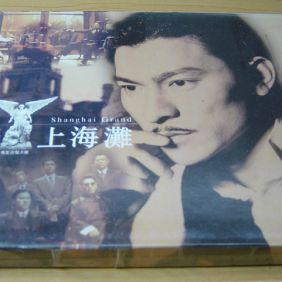 1996.《新上海滩》电影原声大碟CD (台湾版)