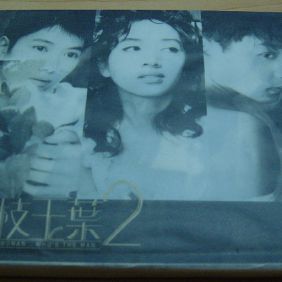 1994.《金枝玉叶2》电影原声大碟 (首批限量精装金CD纪念版)