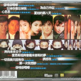 1997. 黑玫瑰 义结金兰 (新艺宝合辑)